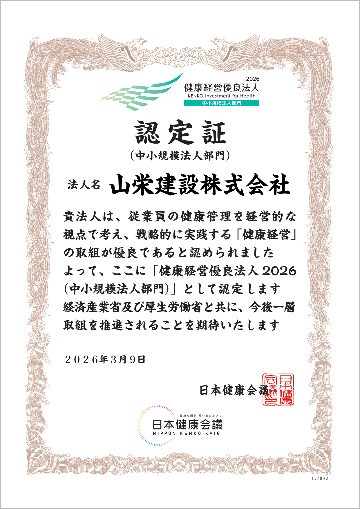 2026年　認定証